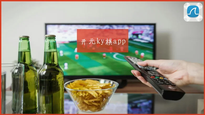 开元ky棋app