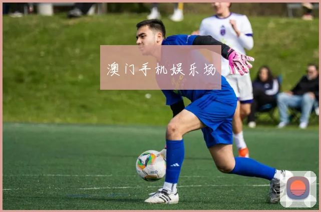 澳门手机娱乐场
