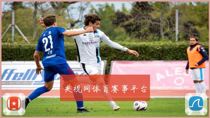 央视网体育赛事平台