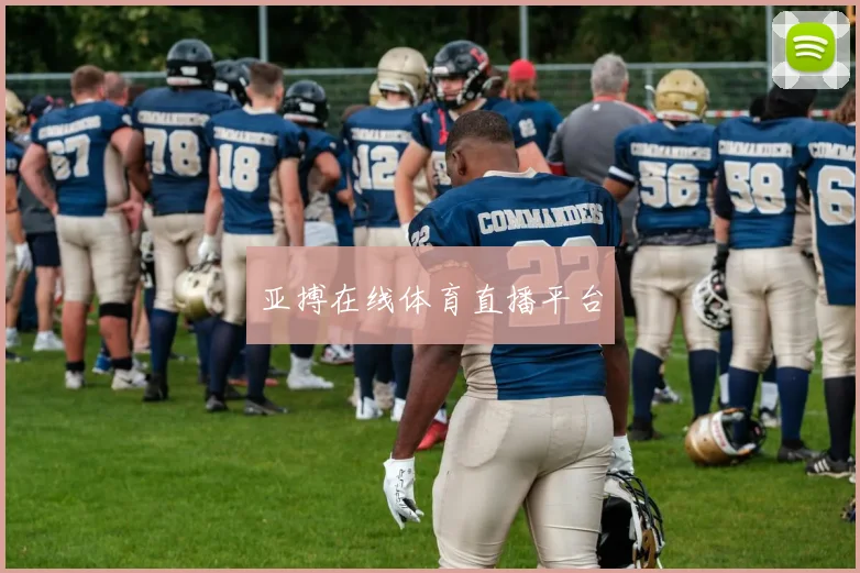 亚搏在线体育直播平台