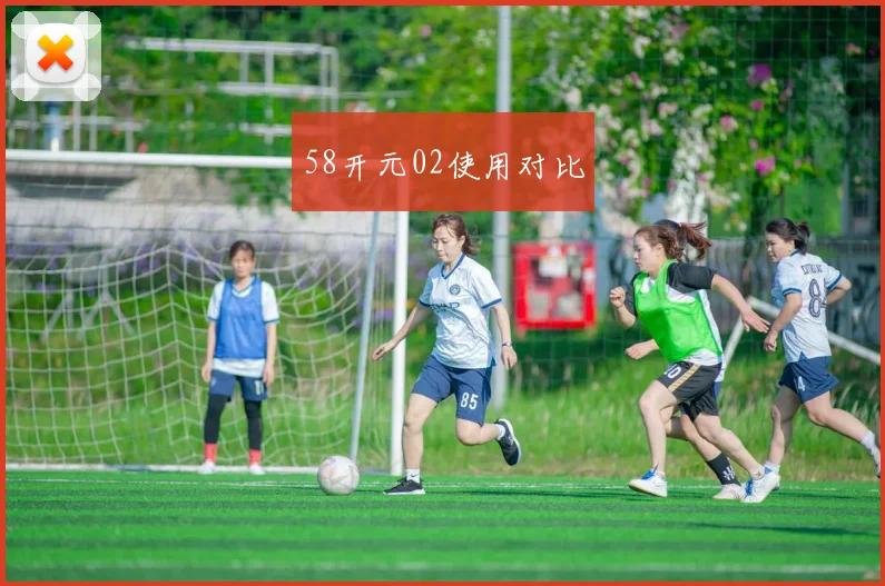 58开元02使用对比