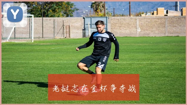 老挝志在金杯争夺战