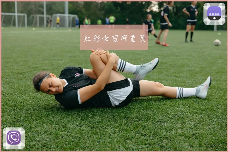 红彩会官网首页