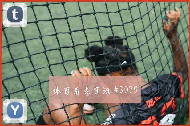 格瓦迪奥尔弧顶远射天津津门虎英格兰剧情拉满
