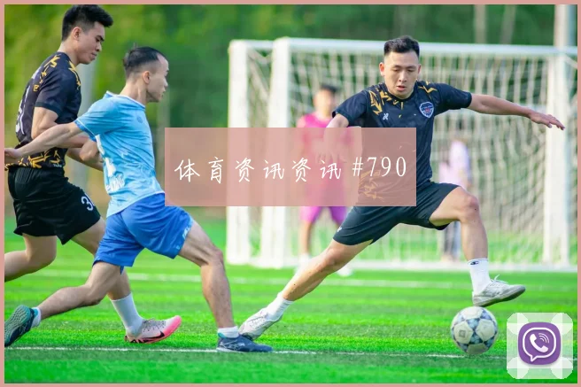 拉什福德任意球破门北京国安热血收官