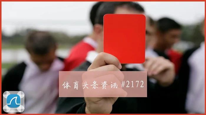 费耶诺德半决赛弗拉霍维奇队长发威剧情拉满